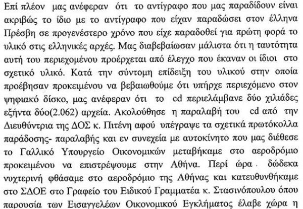 Το πόρισμα των εισαγγελέων για τη λίστα