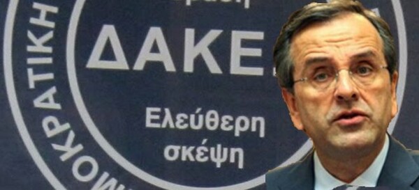 Η ΔΑΚΕ κατά Σαμαρά