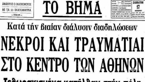 Μαθητές αρνήθηκαν να συμμετάσχουν στην εκδήλωση για το Πολυτεχνείο