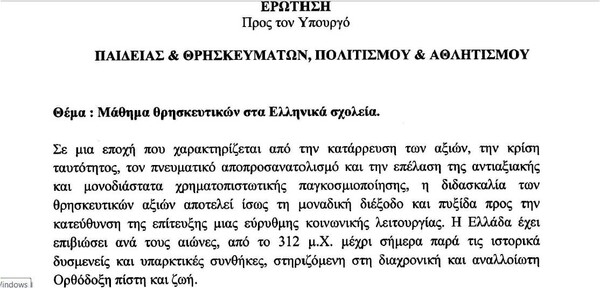 «Περισσότερα θρησκευτικά στα σχολεία για να βγούμε από την κρίση»