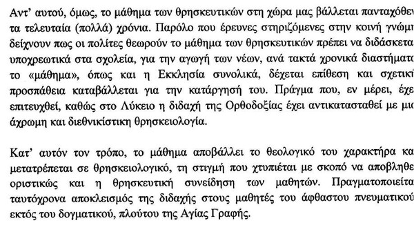 «Περισσότερα θρησκευτικά στα σχολεία για να βγούμε από την κρίση»