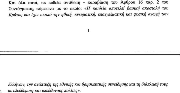 «Περισσότερα θρησκευτικά στα σχολεία για να βγούμε από την κρίση»