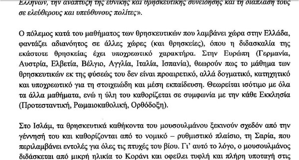 «Περισσότερα θρησκευτικά στα σχολεία για να βγούμε από την κρίση»