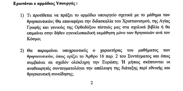 «Περισσότερα θρησκευτικά στα σχολεία για να βγούμε από την κρίση»