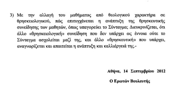 «Περισσότερα θρησκευτικά στα σχολεία για να βγούμε από την κρίση»