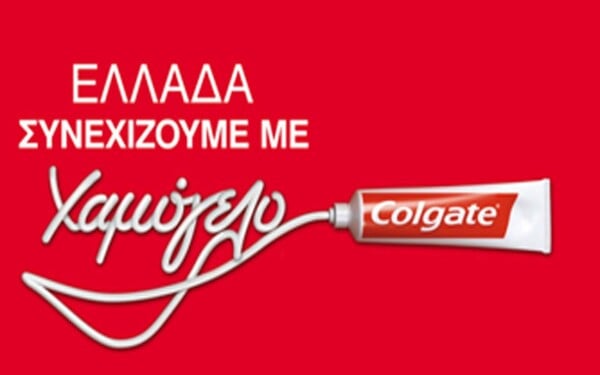 Ελλάδα, συνεχίζουμε με χαμόγελο Colgate