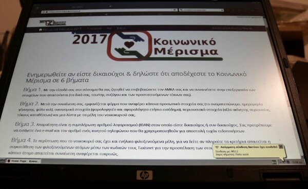 Πόσοι έχουν εγκριθεί για το κοινωνικό μέρισμα μέχρι στιγμής