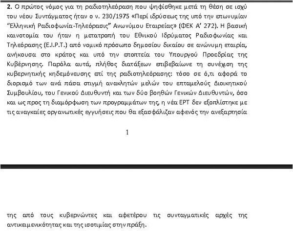 Με το σχέδιο Μόσιαλου το λουκέτο στην ΕΡΤ