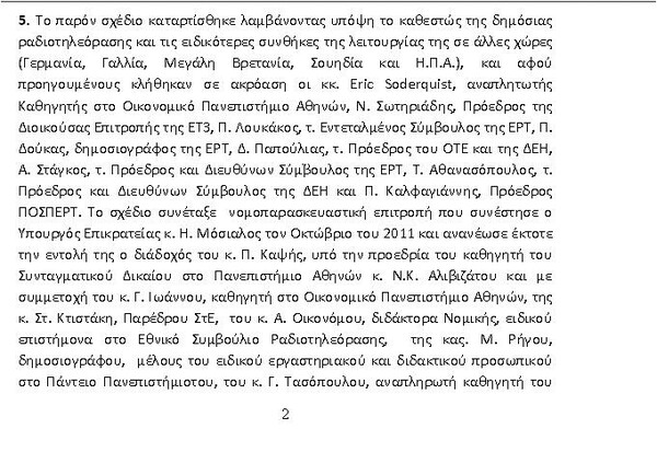 Με το σχέδιο Μόσιαλου το λουκέτο στην ΕΡΤ