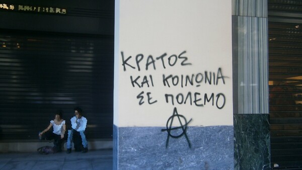 Είμαστε τρομοκράτες