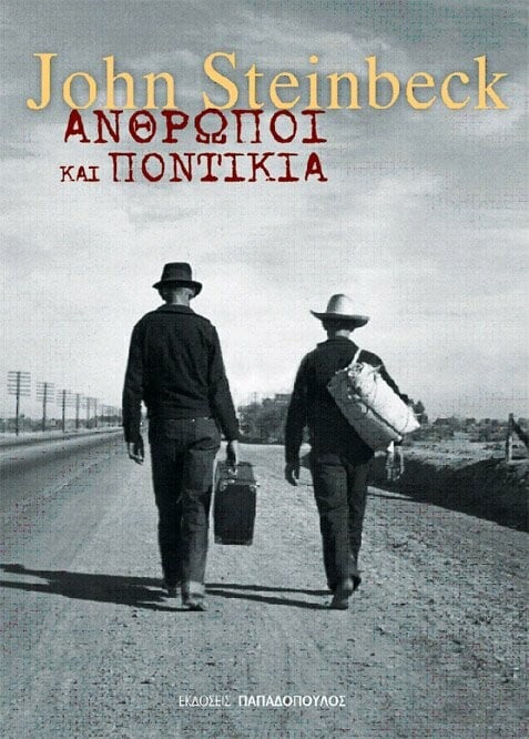 “Άνθρωποι και Ποντίκια” John Steinbeck