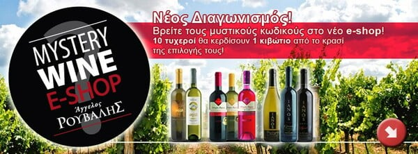 “Mystery wine e-shop!”