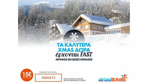 Τα καλύτερα Xmas δώρα