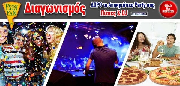 Κεφάτος Διαγωνισμός Pizza Fan