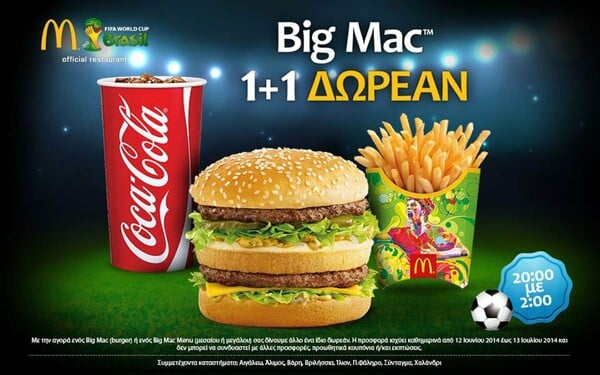 Big Mac 1+1 Δωρεάν