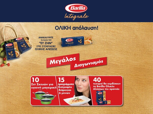 Μεγάλος Διαγωνισμός Barilla Ολικής Αλέσεως