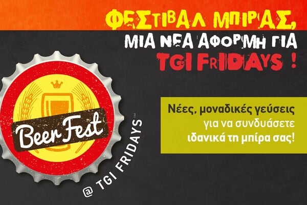 BeerFest, μια νέα αφορμή για TGI FRIDAYS™!