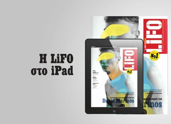 Το νέο τεύχος της LiFO διαθέσιμο για iPad