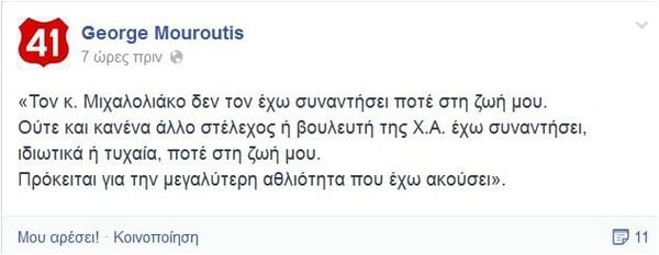 Η απάντηση του Μουρούτη στον Μιχαλολιάκο