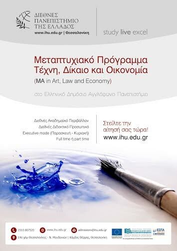 Προκήρυξη θέσεων για το Μεταπτυχιακό Πρόγραμμα «Τέχνη, Δίκαιο και Οικονομία»