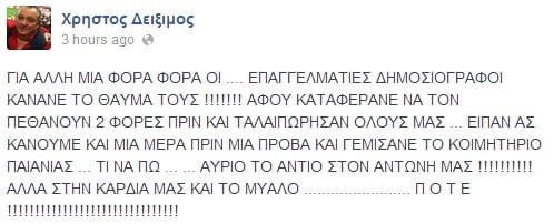 Την Πέμπτη τελικά η κηδεία του Αντώνη Βαρδή