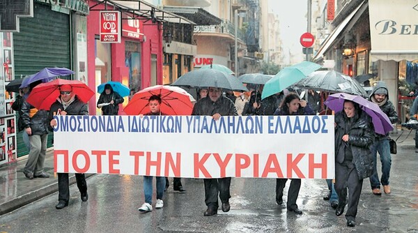 Απεργία την Κυριακή από τους εμποροϋπαλλήλους