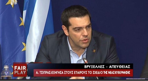 Τσίπρας: Το μνημόνιο και η έννοια της τρόικας δεν υπάρχουν