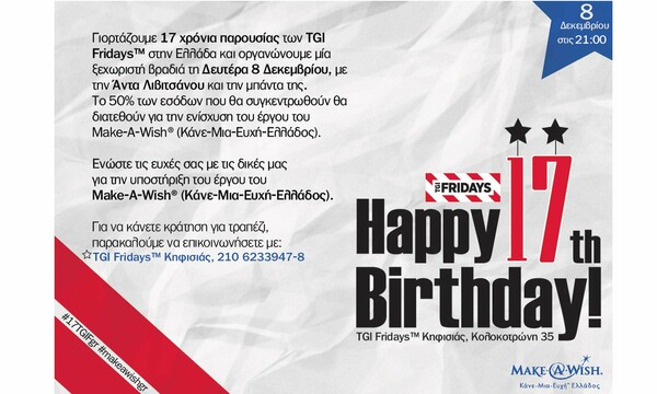 TGI FRIDAYS™ με Make-A-Wish® ευχές!