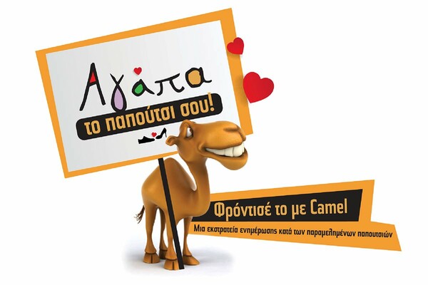 Αγάπα το παπούτσι σου, φρόντισε το με Camel