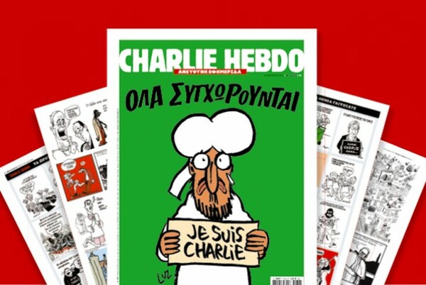 Το Charlie Hebdo στην Ελλάδα