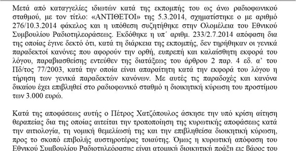 "O Bερύκιος δεν έθιξε τον Κορτώ"