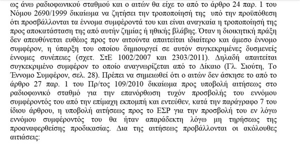 "O Bερύκιος δεν έθιξε τον Κορτώ"