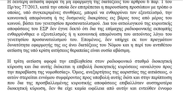 "O Bερύκιος δεν έθιξε τον Κορτώ"