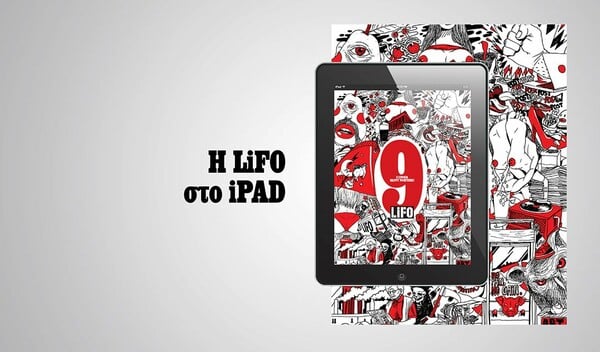 Το νέο τεύχος της LiFO διαθέσιμο για iPad