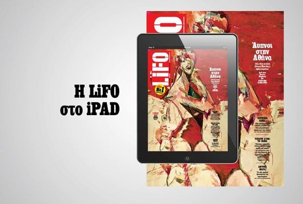 Το νέο τεύχος της LiFO διαθέσιμο για iPad