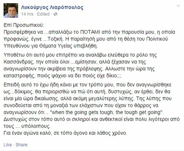 Τέλος ο Λιαρόπουλος από «Το Ποτάμι»