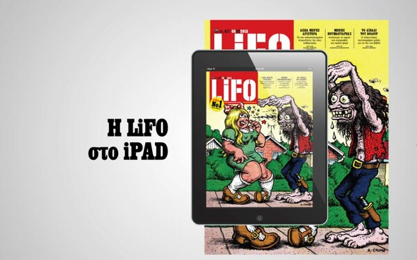 Το νέο τεύχος της LiFO διαθέσιμο για iPad