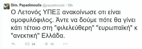 Παπαδημούλης: Nα κάνουν coming out και οι ομοφυλόφιλοι πολιτικοί στην Ελλάδα