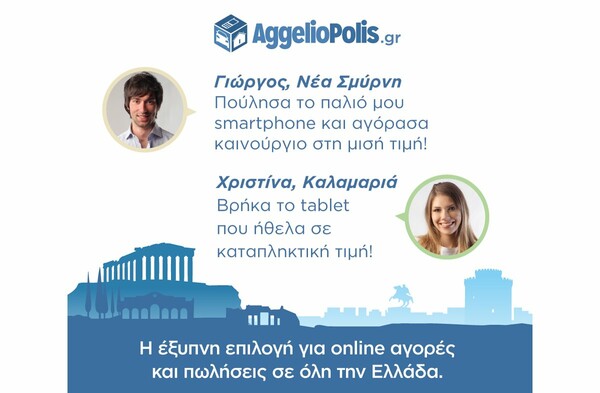 AggelioPolis.gr