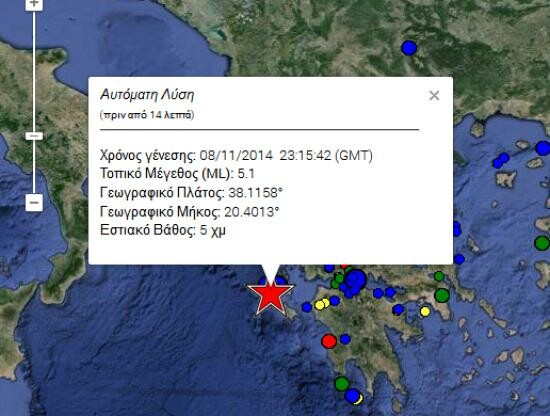 5,1 Ρίχτερ τα ξημερώματα στην Κεφαλονιά