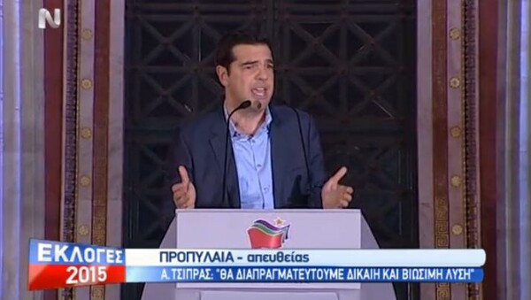 Δείτε τον Τσίπρα ζωντανά από τα Προπύλαια