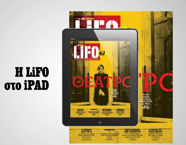 Το νέο τεύχος της LiFO διαθέσιμο για iPad