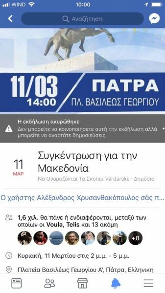 Ακυρώθηκε το συλλαλητήριο για τη Μακεδονία στην Πάτρα - Αποχώρησαν διοργανωτές με αιχμές για απάτες