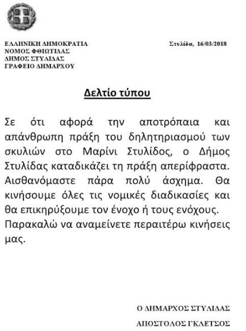 Αποτρόπαιες δολοφονίες αδέσποτων σε χωριό της Φθιώτιδας - Ο Γκλέτσος επικήρυξε τους δράστες