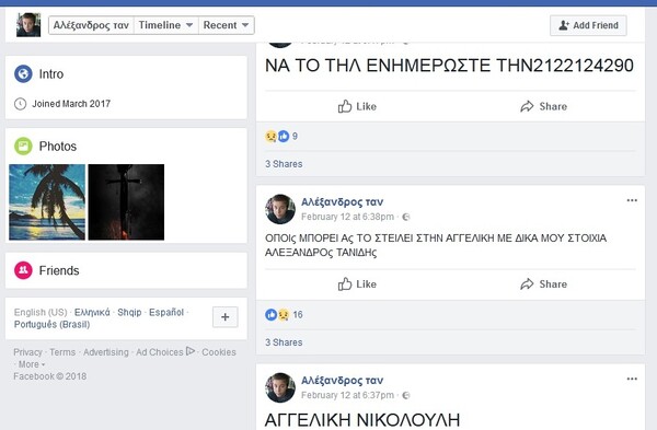 H αποκάλυψη της Νικολούλη για τον 17χρονο Αλέξανδρο που βρέθηκε νεκρός στη Θεσσαλονίκη