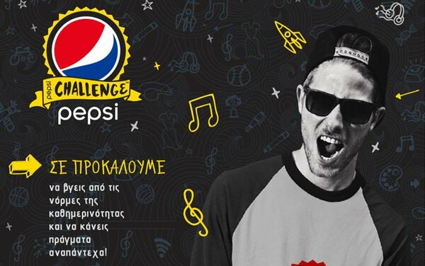 Το Pepsi Challenge επιστρέφει και προκαλεί