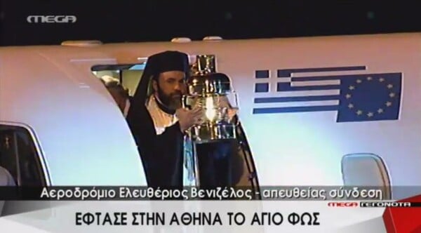 Με τιμές αρχηγού κράτους και φέτος το Αγιο Φως στην Ελλάδα