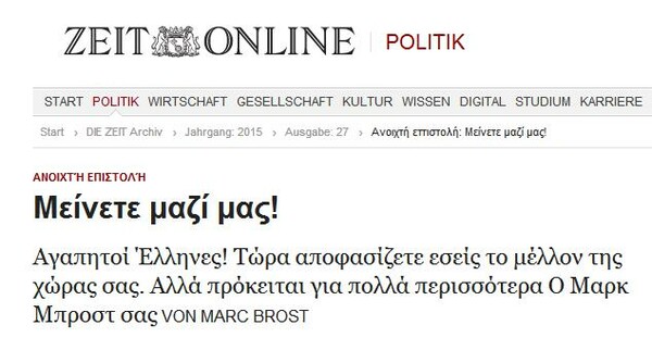 Επιστολή της Die Zeit στα ελληνικά: Μείνετε μαζί μας