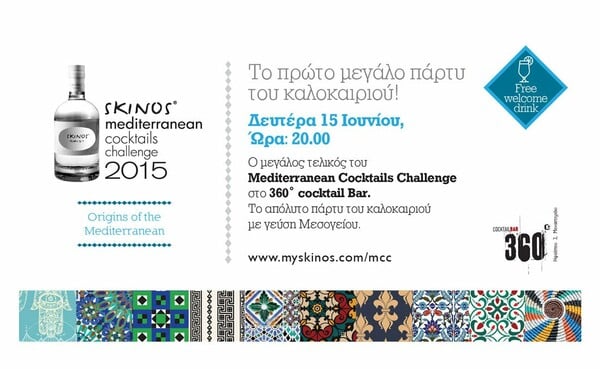 SKINOS Mediterranean Cocktails Challenge 2015