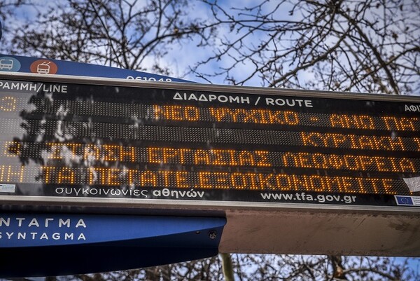 Στάση εργασίας στα λεωφορεία την Πέμπτη